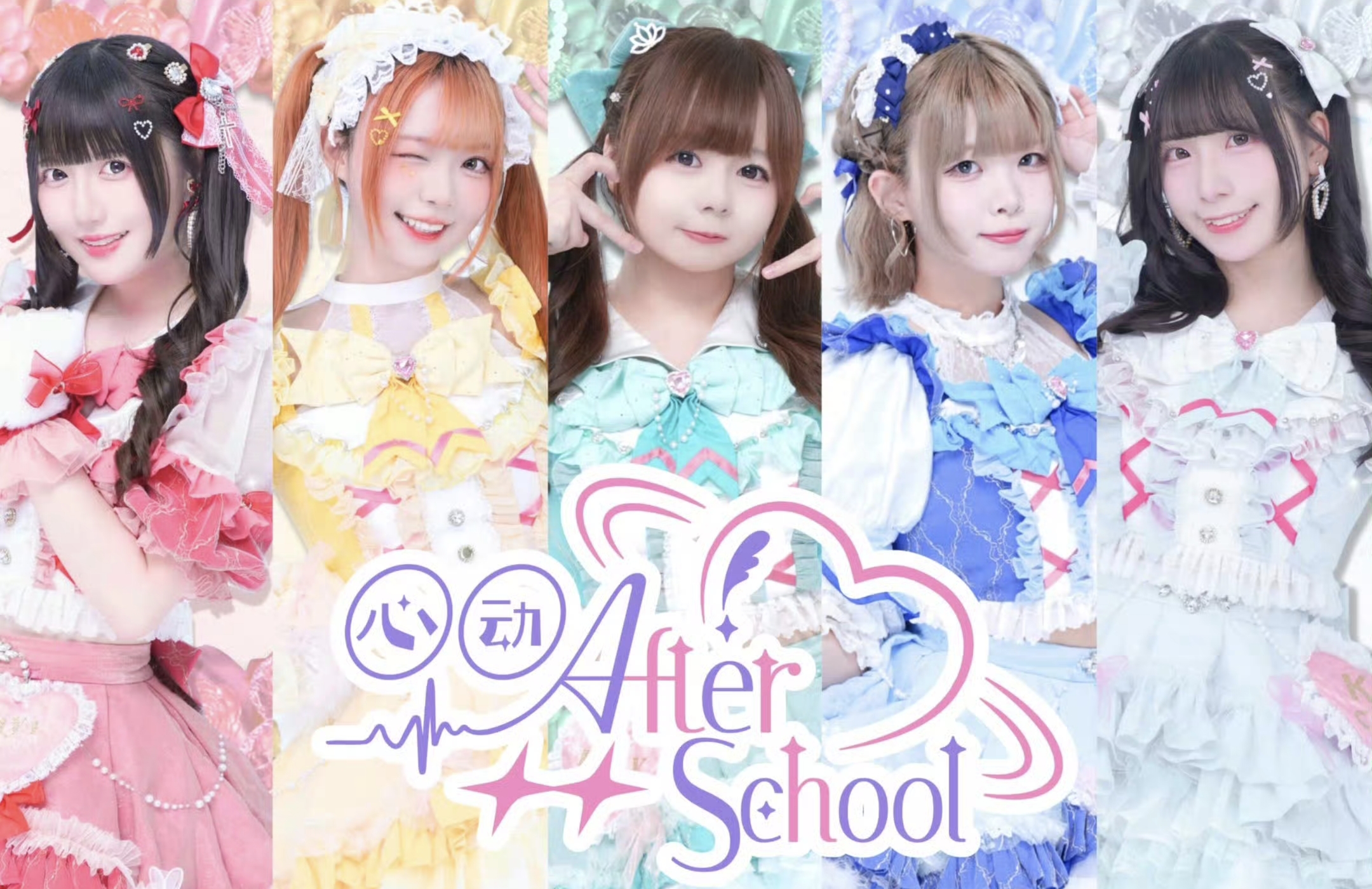 心动AfterSchool